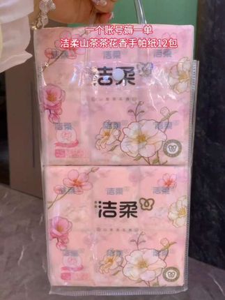#洁柔纸巾#手帕纸#超便宜超划算 #无限回购的宝藏单品 #好东西一起分享
