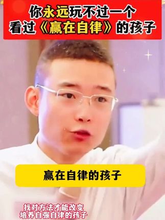 姐妹们 要听劝,每个孩子成长过程中都应该有这套漫画自律改变命运启蒙书,培养自律自强的孩子,未来也更容易成功#家长必读#育儿#童书推荐