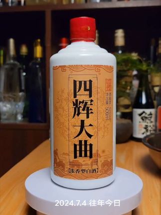 四辉大曲浓香型白酒52度 #四辉大曲 #大曲酒 ,#川酒 ,#浓香型白酒推荐