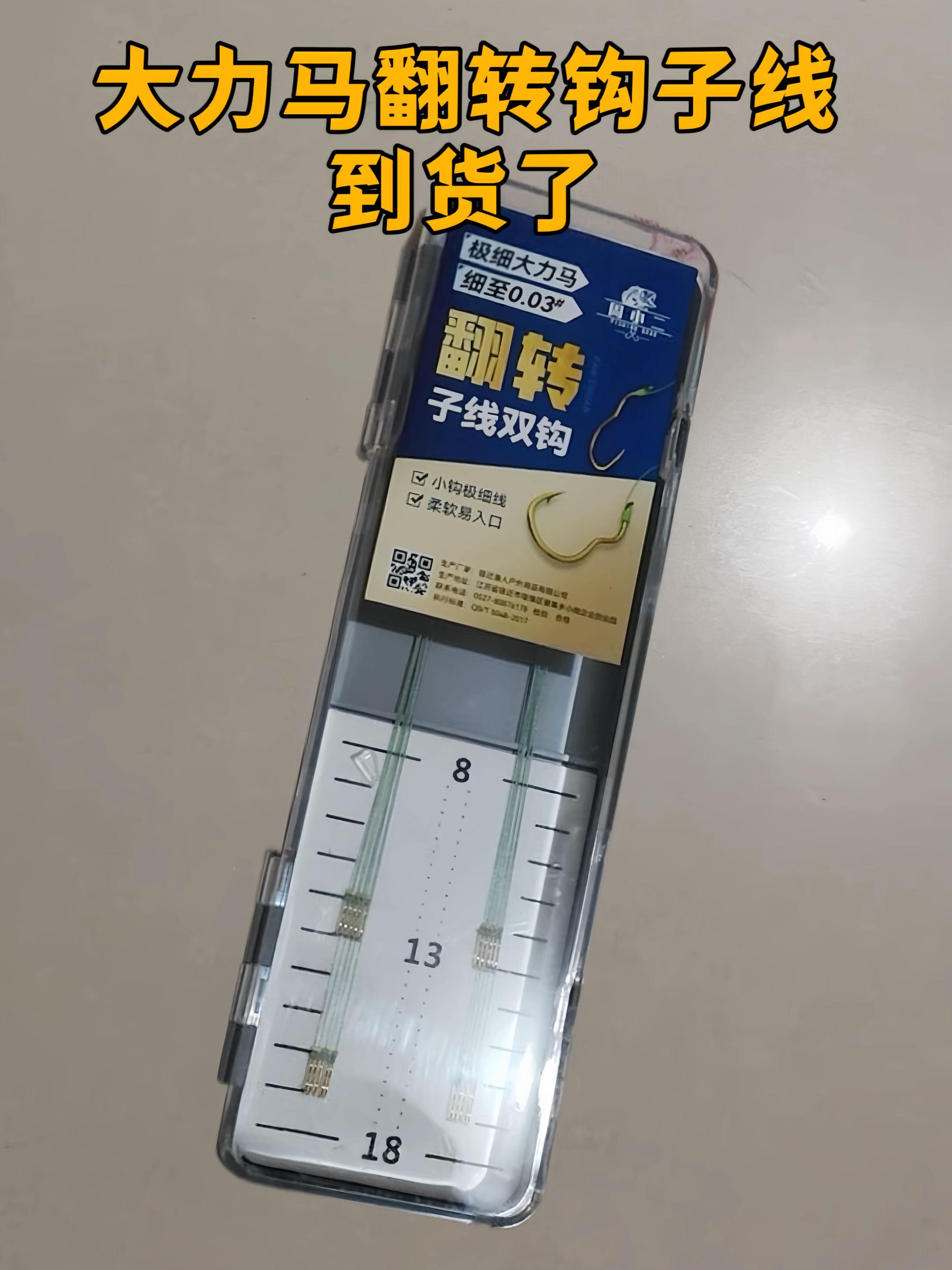 手工精绑大力马子线组 手工精绑工艺,每一处缠绕都紧实规整,告别松散脱落隐患,耐用性拉满。搭配翻转钩设计,钩尖锋利度在线,刺鱼迅速不脱钩,提升中鱼成功率。子线总长精准控制在25厘米,长短适配多种垂钓场景,无论是近岸作钓还是浅水区诱鱼,都能灵活应对,为你的垂钓体验加分。 需要我针对不同垂钓场景(比如淡水钓、海钓)再调整文案侧重点吗?#子线双钩 #大力马短子线双钩 #翻转鱼钩 #鱼钩 #钓鱼钩子