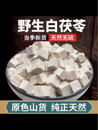 #三农 精选优质茯苓中心丁老树茯苓泡水煲汤好材料煮水食用#超便宜超划算 #三农流量扶持计划 #助农#新农人计划
