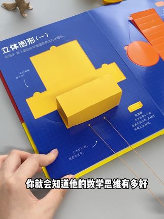 每天放学后陪孩子玩这套数学启蒙书 就会发现孩子的数学思维更敏捷,更容易开窍#数学启蒙 #小学数学 #数学思维