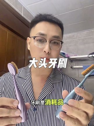 用一次就喜欢上了这个大头牙刷,好用,刷的干净!#刷牙 #大头牙刷 #卡尼尔