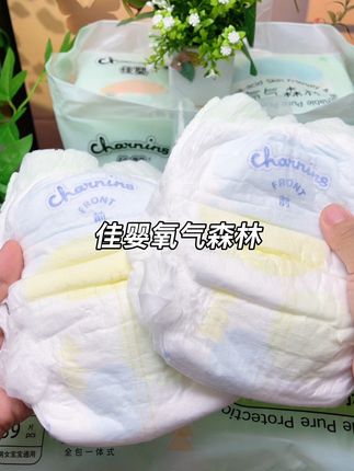 还在纠结给娃换什么尿裤的妈妈们,可以来试试 #佳婴氧气森林纸尿裤 ,拆包试用十片不满意可退#宝妈推荐 #尿不湿推荐