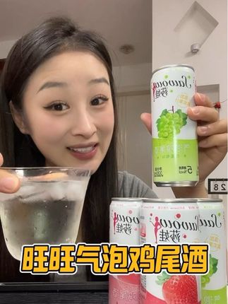 喝起来就像是在喝果汁一样~酒精度低,特别适合小趴菜!爱微醺的姐妹趁活动划算真的可以备上一些!#微醺时刻 #喝酒 #微醺 #酒后行为艺术家 #仙女都在喝什么