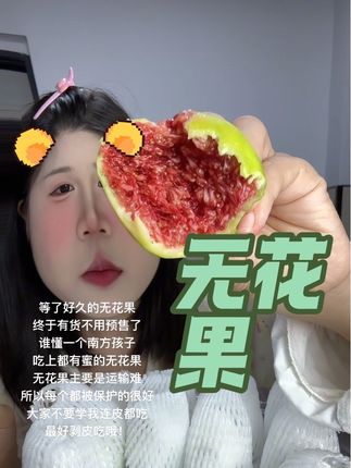 无花果幸好你没让我白等 #无花果