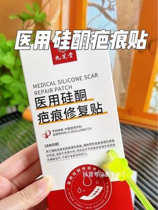 九芝堂医用疤痕修复贴,械字号产品,可以放心拍!#疤痕贴 #疤痕 #医用疤痕贴 #疤痕增生 #疤痕疙瘩
