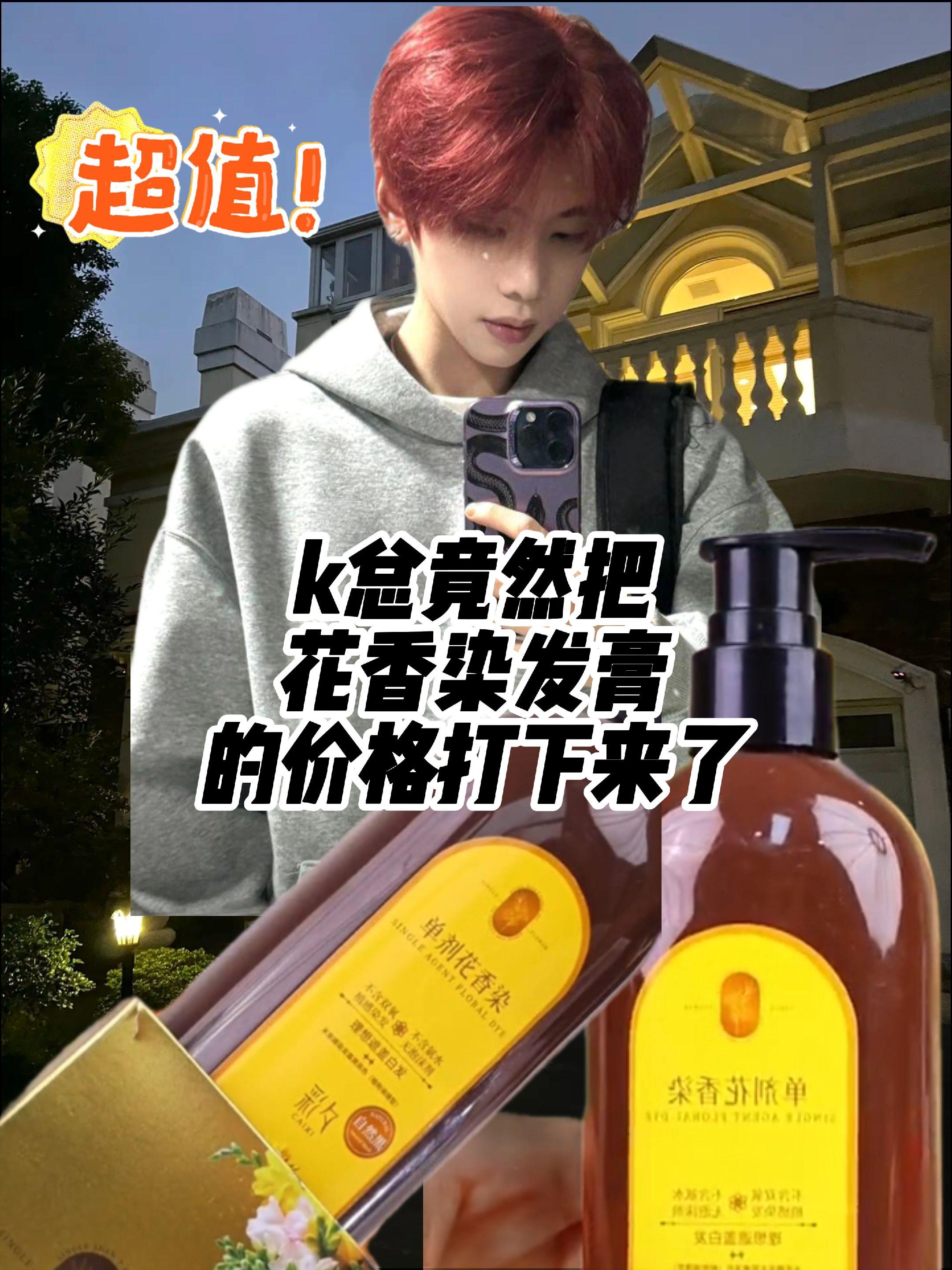 #k总 #k总推荐 #染发霜