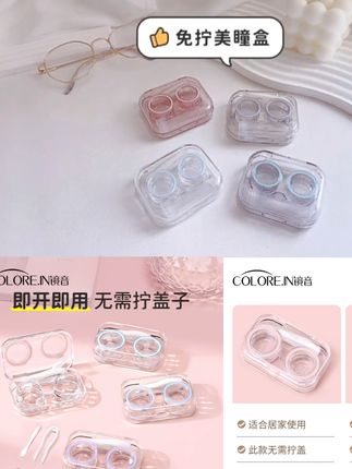 colorein美瞳盒免拧盖美瞳收纳盒子多副装一体便携护理隐形眼镜盒#厂家直发 #视频爆款热卖中