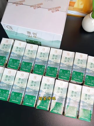 这个贵州山牛纯牛奶我一定要分享给你们,真的太好喝了,配料表只有生牛乳,家里有孩子的可以多囤一些。#纯牛奶 #贵州山牛纯牛奶 #儿童牛奶 #好喝不贵