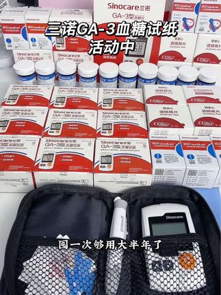 #三诺血糖仪 厂家国庆厂活动了,#控糖 #高血糖