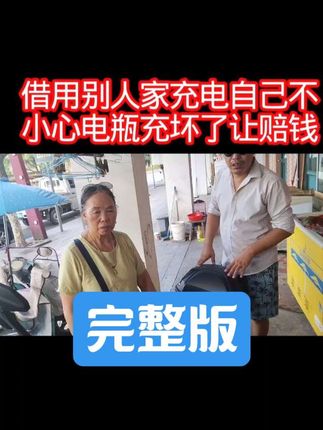 凭什么赔钱全集#内容过于真实#人性的扭曲#赔钱#上热门