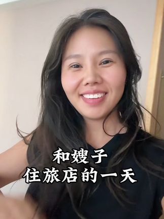 上次来住旅店护发素不中,这次有备而来,洗完头我们就要去田地里了……姐妹们强力推荐这款发膜,用一次就等于用了15次护发素,而且支持试用#好物推荐🔥 #日常生活 #姑嫂