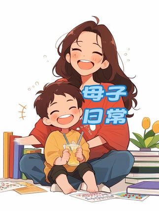 坚持每天互相陪伴至少一小时#亲子时光 #边玩边学