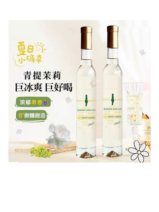 618女士微醺晚安果酒青提茉莉莫斯卡托甜型酒节日聚会送礼婚礼宴请#果酒 #莫斯卡托甜白葡萄酒 #送礼佳品 #果酒推荐