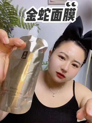 不是它怎么还不火啊?!光绪年间到现在100多年的面膜配方!是真的好好用啊!#金蛇面膜 #老国货 #珠之窝