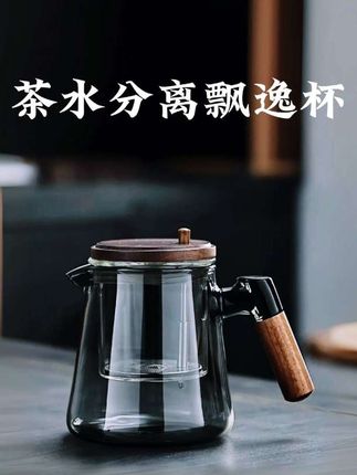 系艺生活#办公室玻璃飘逸杯#一键茶水分离#家用耐高温泡茶壶#高端茶具
