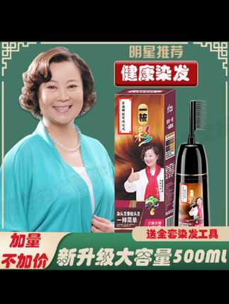 健康染发同仁一梳染发剂自己在家染发膏男 女植物配方正品一梳黑不沾头皮有运费险