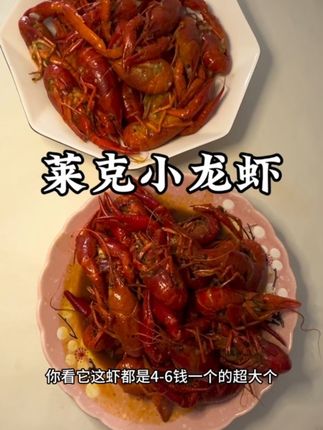 追剧嘴馋必吃的#莱克小龙虾 个大肉肥、麻辣鲜香的、超好吃😋#麻辣小龙虾