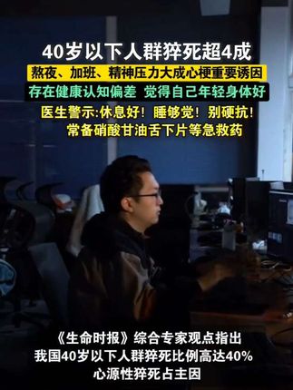 警惕!#心梗 不是老年人专利,年轻人已成高发群体
