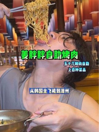 漳州龙文万达自助烤肉消费降级!五十几的自助烤肉你们觉得值吗#自助餐 #姜胖胖韩式自助烤肉 #漳州美食 #自助烤肉 #烤肉自助