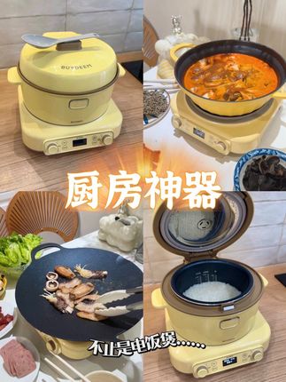 替你们试过了!北鼎的一锅多用是真牛啊! #北鼎电饭煲 #北鼎 #北鼎多功能锅 #北鼎烤肉锅