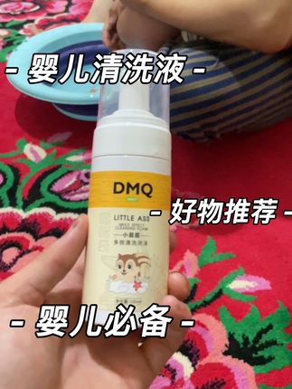 #宝宝清洗液#带娃好物 #宝宝用品推荐