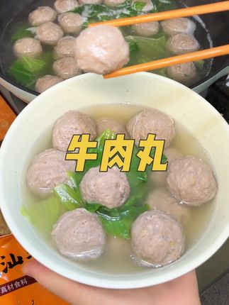 #牛肉丸 #潮汕牛肉丸 #好吃不贵 #嘎嘎好吃 #口感特别好