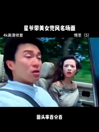 太喜欢星爷这段了 #星爷 #香薰片 #车载香薰 #叶子楣