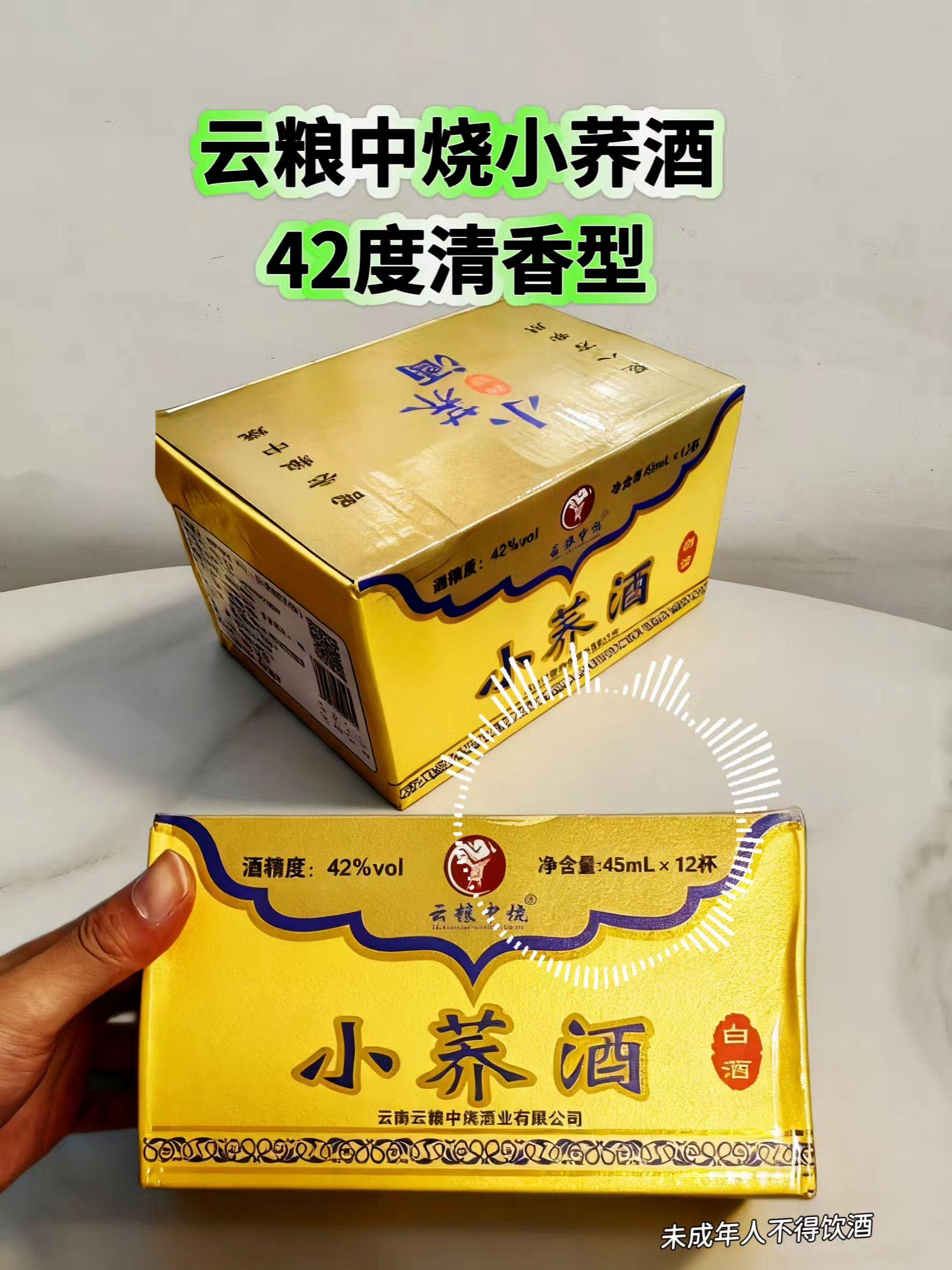 国庆聚会推荐这款,来自彩云之南的宝藏佳酿——云粮中烧小荞酒,把高原的风土酿成杯中滋味。精选云南本地优质苦荞,遵循小曲固态法纯粮酿造,配料表只有水和苦荞,纯粹得让人心安。 42度黄金酒精度,恰好平衡了酒香与柔和,入口绵柔顺滑不辣喉,咽下后苦荞的谷物清香在舌尖久久萦绕,回味怡畅。45毫升的小杯装更是贴心设计,一人独酌不浪费,朋友小聚分着喝,揣在兜里出门野餐也毫无负担,轻松实现"微醺自由 #好喝不贵 #云南苦荞酒 #口粮酒宝藏 #小荞酒#纯粮酿造