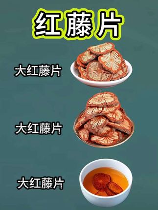 云南野生高品质红藤划算配比老树大血藤大红藤片枸杞无硫#红藤片