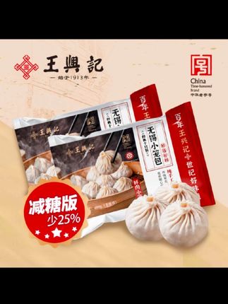 #好货推荐🔥 王兴记中华老字号【袋装】纯手工鲜肉小笼包#抖音上买的好东西 #好东西一起分享给大家 #超便宜超划算 #源头好货