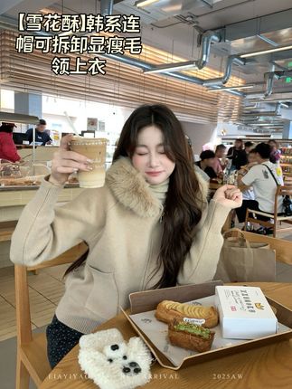 【雪花酥】韩系连帽可拆卸毛领上衣休闲百搭ins口袋设计毛衣#韩系穿搭#显瘦穿搭#气质穿搭#毛衣#秋冬穿搭