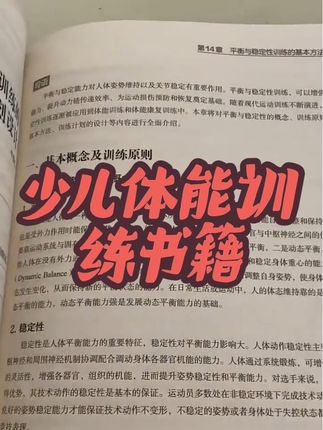 #儿童体能训练 #体能训练方法 #体能训练运动 #体能训练教材 #体适能课