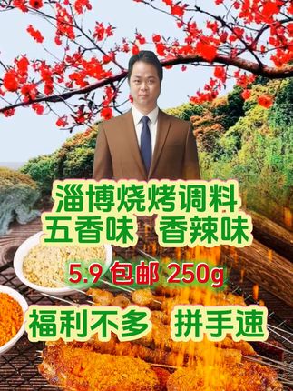 #烤肉撒料 #烧烤料 #淄博烧烤料 #淄博烧烤撒料 #在家做美食
