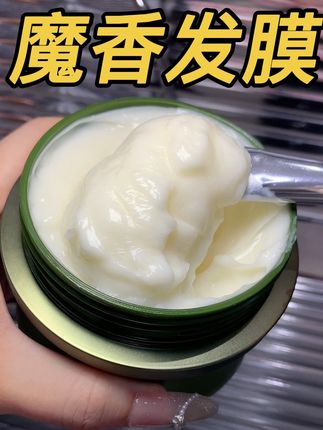 这款发膜用一次就会爱上#魔香发膜 #发膜 #洗护好物