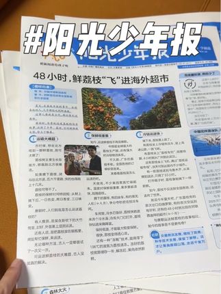 时效性,拉满!每周第一时间了解全球大事,太博学了! #报纸 #新闻 #阳光少年报 #中小学生新闻报纸