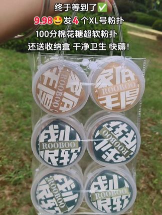 #好物推荐🔥 #化妆工具 #粉扑 #100分棉花糖粉扑 #自用好物分享