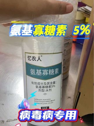 氨基寡糖素#病毒病专用#好物推荐🔥 @抖音热点