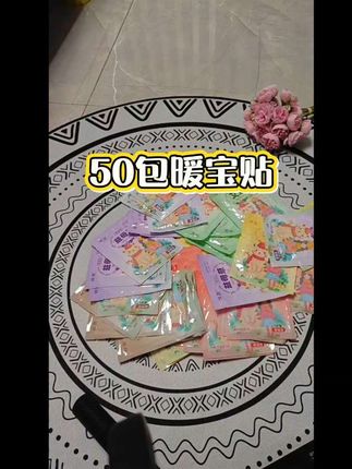 #暖宝宝 #暖宝贴 #暖宝 #秋冬必备 #草本暖贴