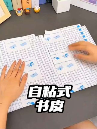 快开学了,为孩子的书本披上一层温柔的“铠甲”📚✨,自粘式书皮,防水耐磨,守护每一本书的童年。#开学季 #书皮必备#自粘式书皮 #自粘式书皮膜