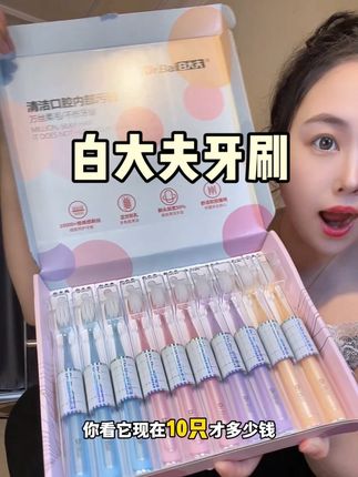 这个牙刷用着真舒服,礼盒装很精致#白大夫牙刷 #牙刷