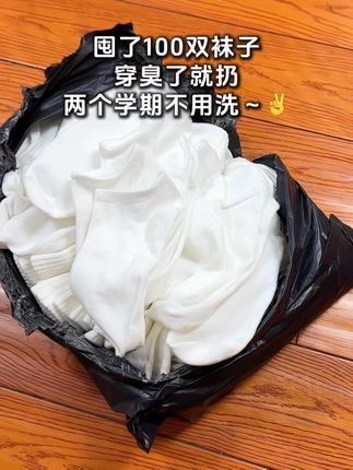 洗袜子5分钟!扔袜子…嘿嘿!直接囤了100双,三个月不用洗,又爽了~ #舒适透气不臭脚 #一次性袜子 #中筒袜 #超便宜超划算