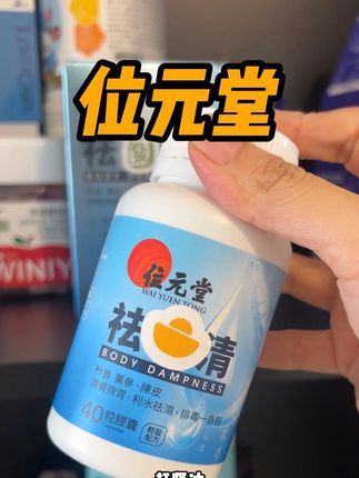 这个三伏天,一定要好好养好自己!! #位元堂 #位元堂靓靓丸 #三伏天