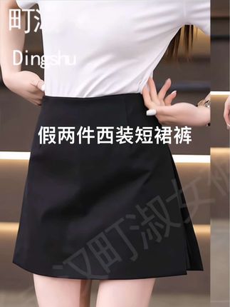 #短裙#裙裤#时尚百搭#高腰显瘦#小个子穿搭