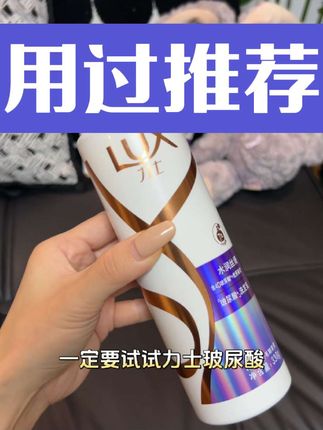 #好物推荐 干枯发质救星!力士洗发水补水超给力#洗发水#抖音小助手 #创作灵感