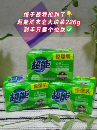 #肥皂 #洗衣皂 #超能洗衣皂 #洗短裤专用肥皂#去污小妙招