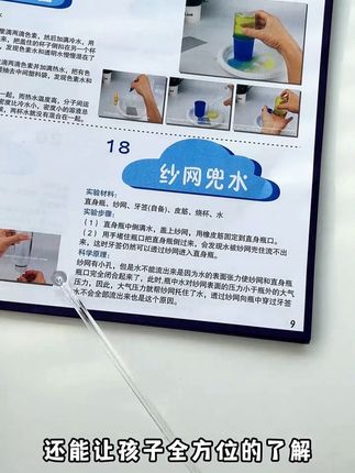 600个儿童趣味科学小实验套装【材料包+详细操作手册+视频讲解】