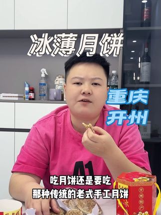 #中秋节 这个就是传说中的冰薄月饼,他这个真的好薄啊,他这个皮子里面真的没有馅,他就是一个很薄的皮子,小时候的味道#月饼 #好物推荐🔥