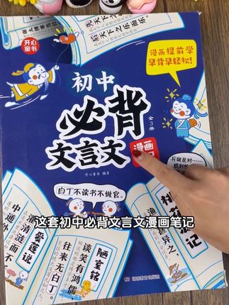小升初的假期,一定要提前去背初中必背的古诗文言文#初中文言文 #新初一 #初中古诗词 #初中语文 #暑假充电计划